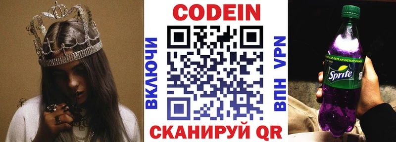 Codein напиток Lean (лин)  закладка  Шумерля 