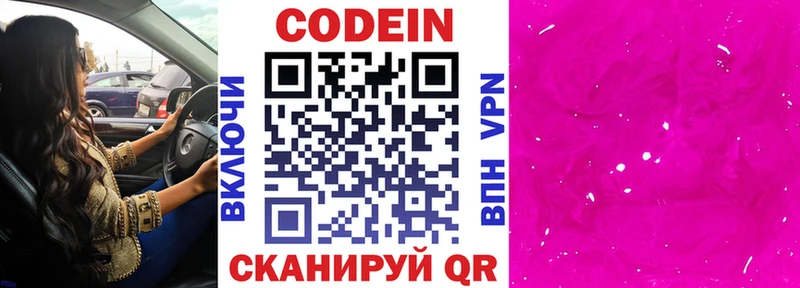 Codein напиток Lean (лин) Шумерля